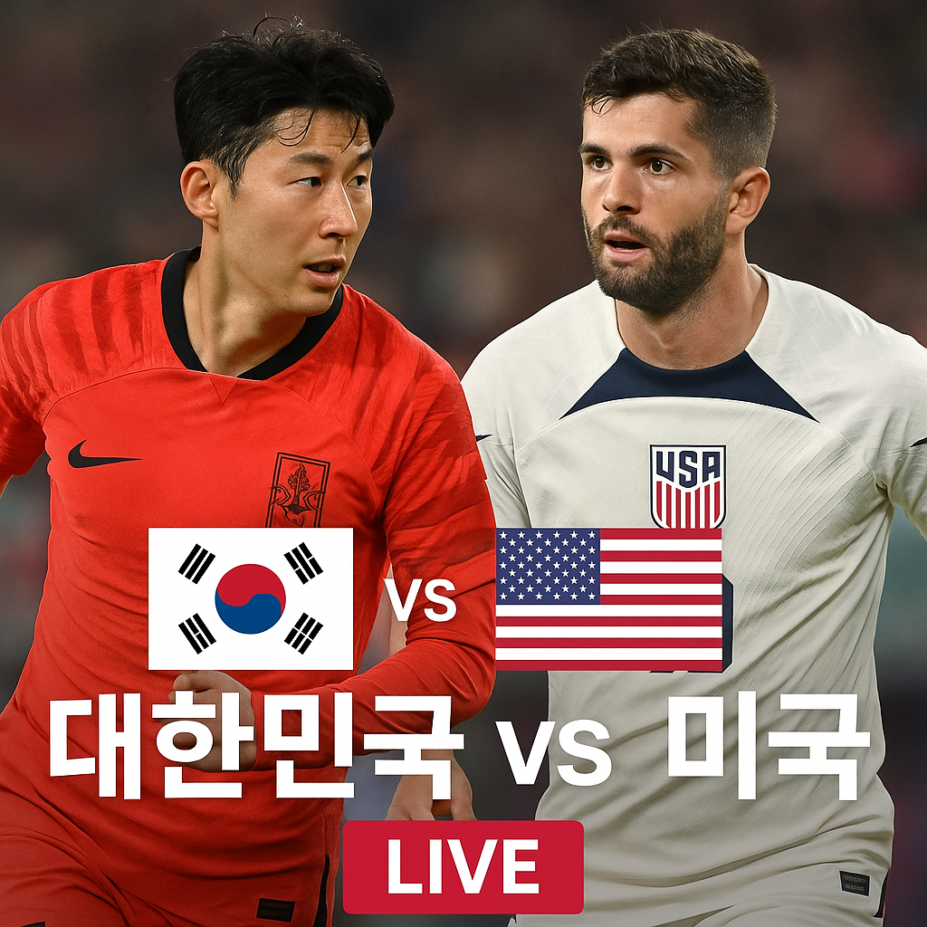 한국 미국 축구 중계