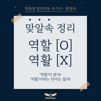 역할과 역활의 차이 표정리는_18