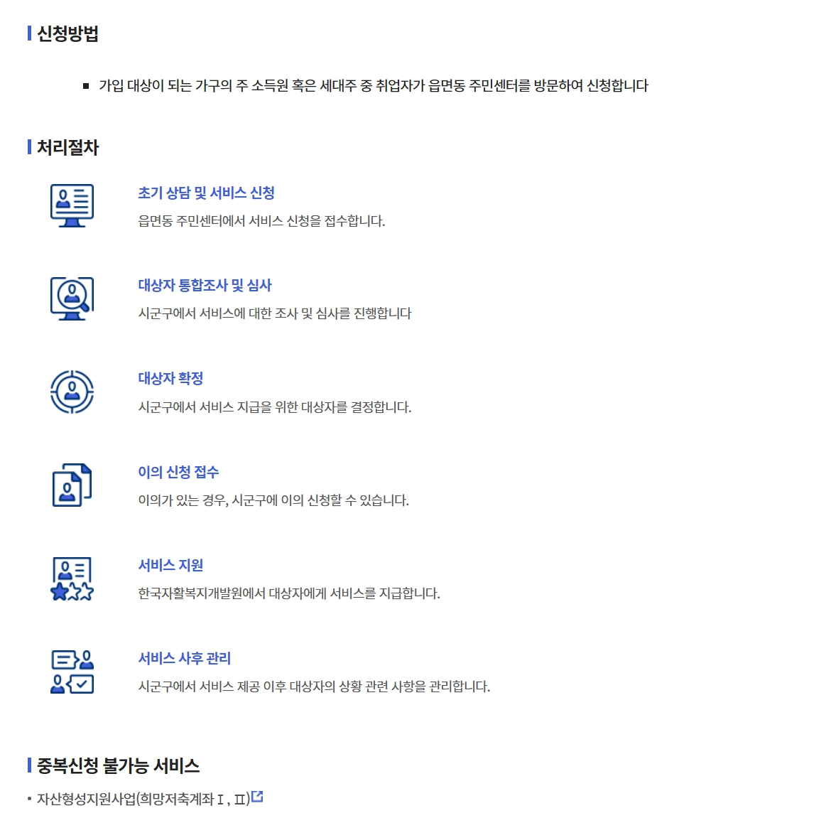 희망저축계좌2 신청하기