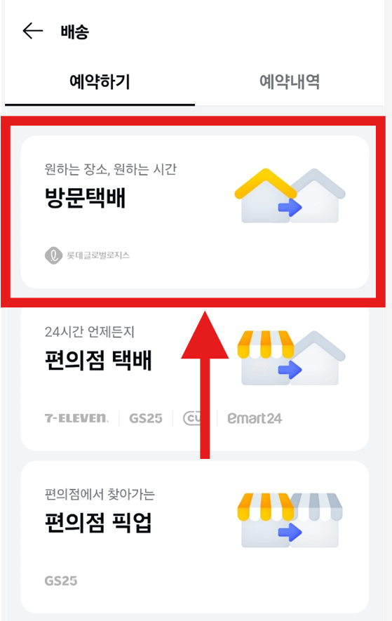카카오톡으로 방문택배 신청 하는 방법 - 이사할 때 필수(가격 저렴)