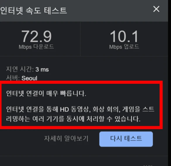 느려진 인터넷 해결