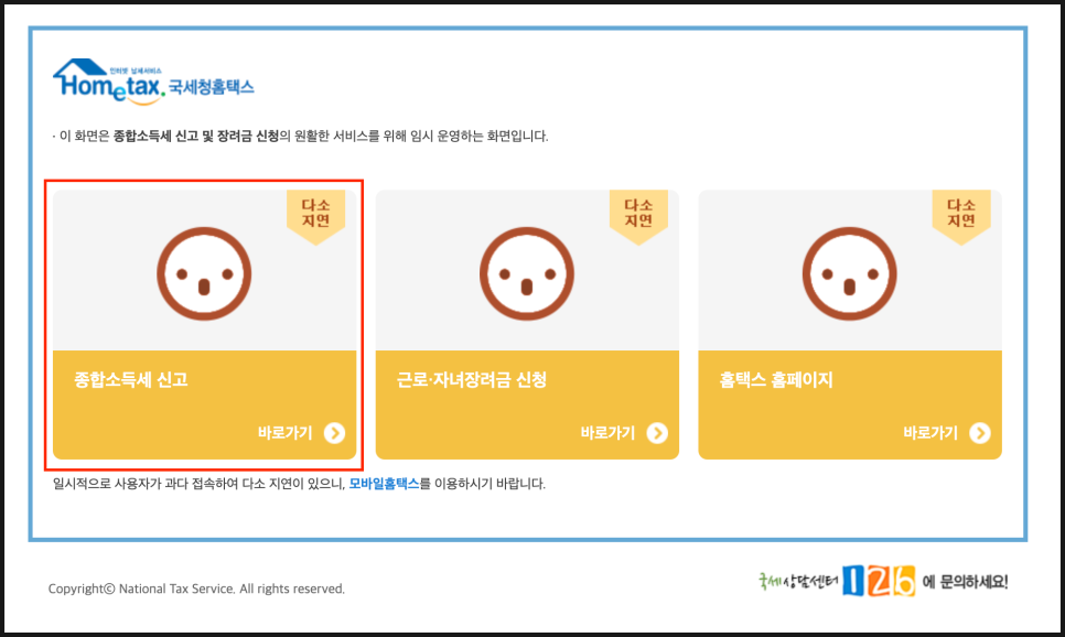 종합소득세 신고 방법 신고 기한 환급 납부 환급 일정 환급일 국세청 홈택스
