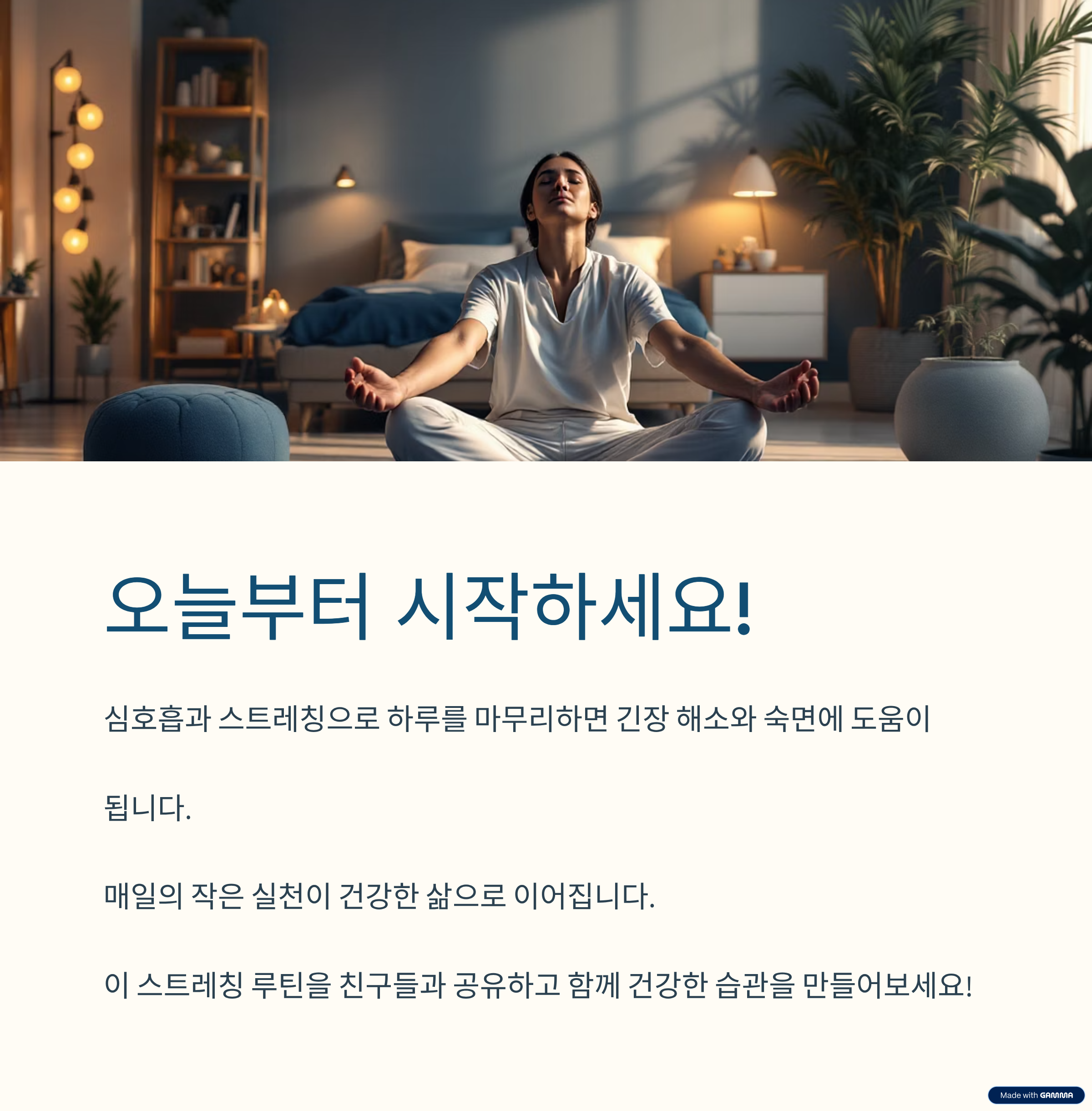 오늘부터 시작하세요