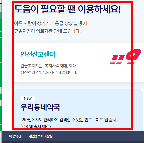 심야 약국 찾기 방법 서울, 대구 등