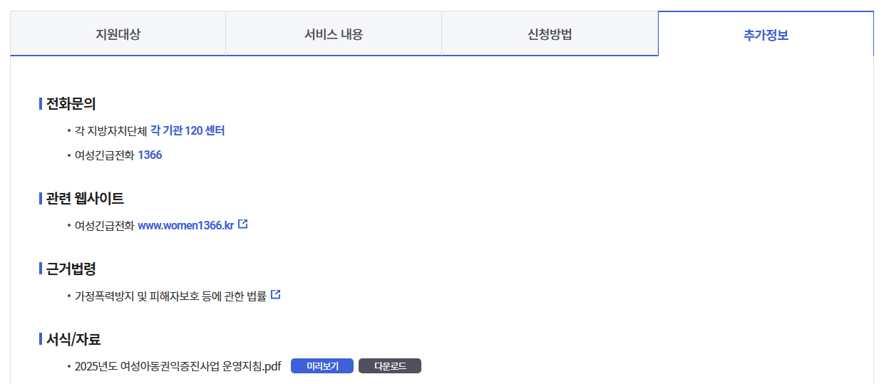 가정폭력피해자 치료회복 프로그램 의료비지원