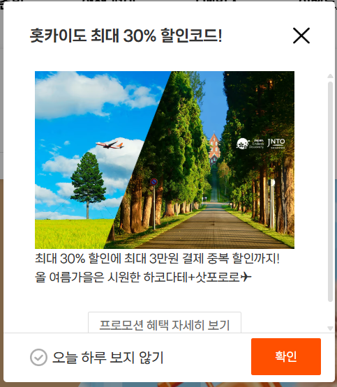 홋카이도 감성 여행 제주항공 특가 이벤트