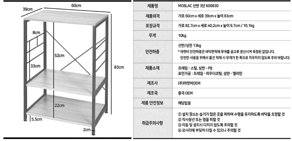 마켓비 MOBLAC 3단 선반 제품정보 사진