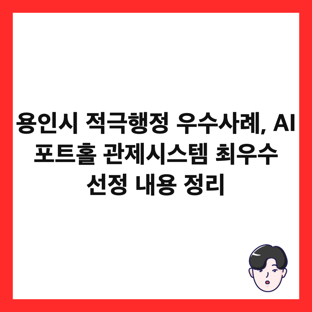 ์ฉ์ธ์ ์ ๊ทนํ์ ์ฐ์์ฌ๋ก, AI ํฌํธํ ๊ด์ ์์คํ
์ต์ฐ์ ์ ์ ๋ด์ฉ ์ ๋ฆฌ ์ธ๋ค์ผ
