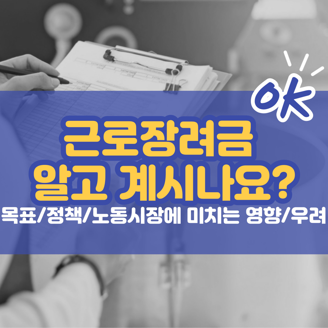 근로장려금 배너