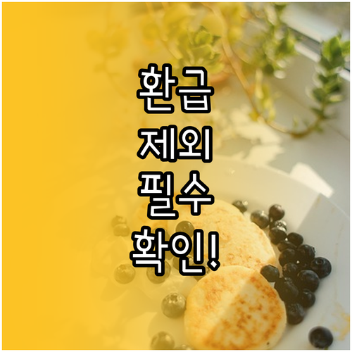 모두의카드 환급 제외 업종 확인과 실..