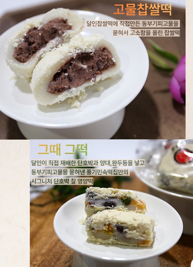극한직업-영주-수제-찹쌀떡