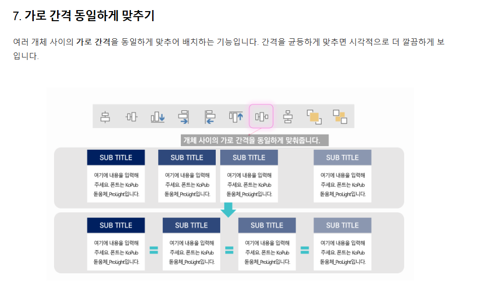 PPT 정렬 개체 맞춤 기능 영상보기 🎨