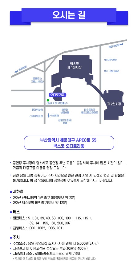 미스터트롯3 콘서트 부산 예매