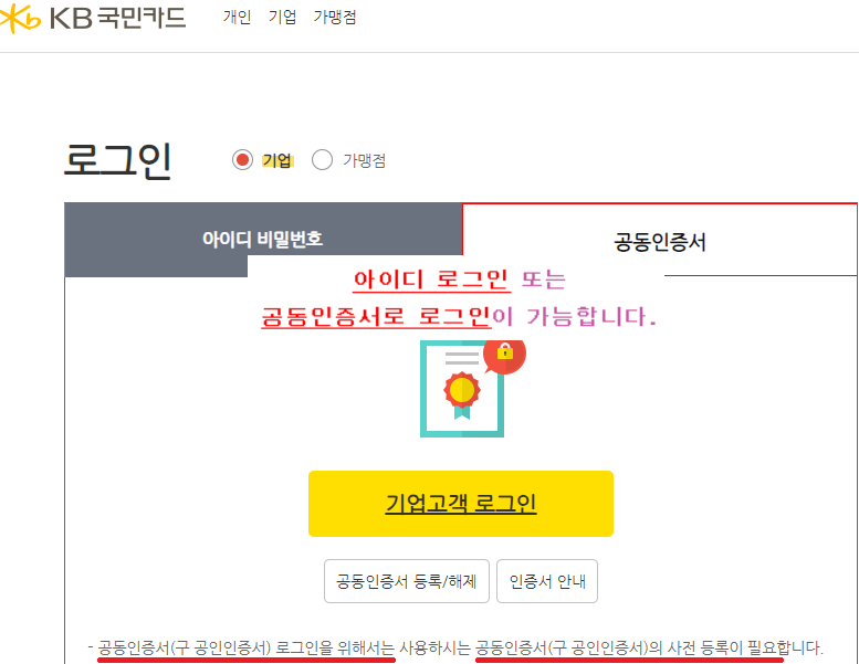 국민카드 로그인