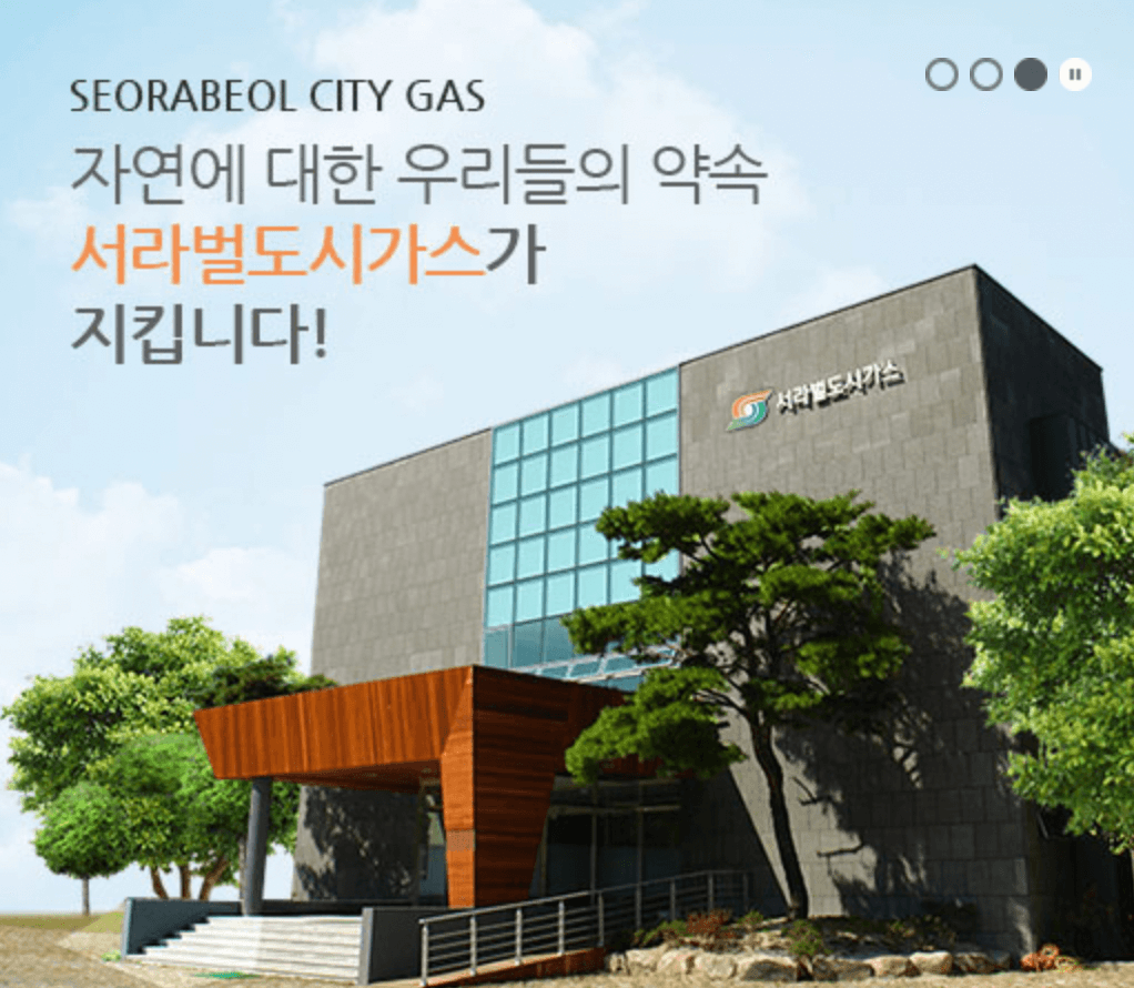 서라벌 도시가스 경주서비스센터