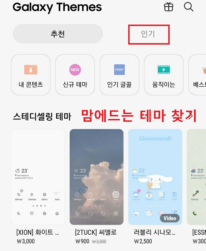 갤럭시 테마 디자인들 보임