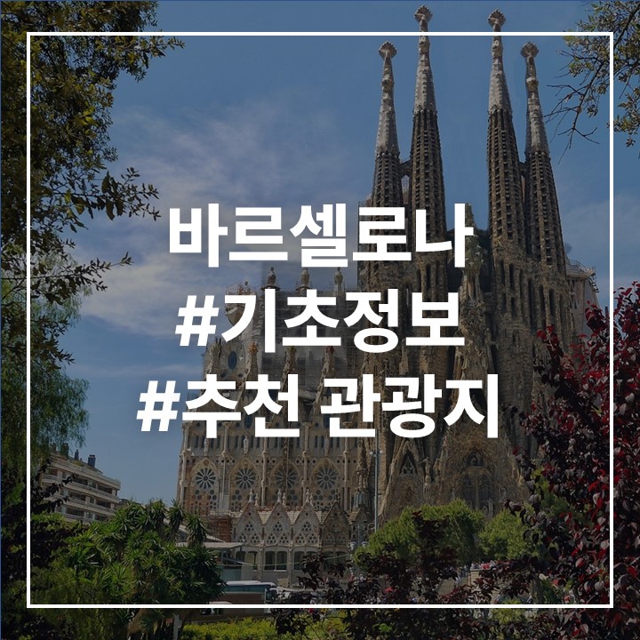 바르셀로나 사진
