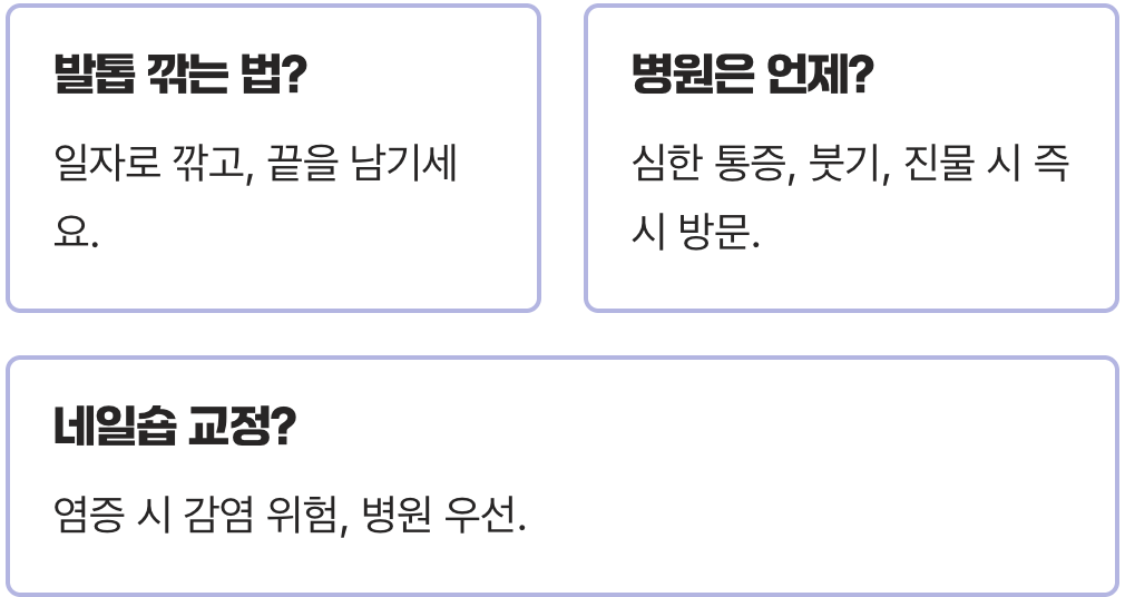 집에서 혼자 하는 내성발톱 자가치료, 절대 하면 안 되는 위험한 행동 5가지