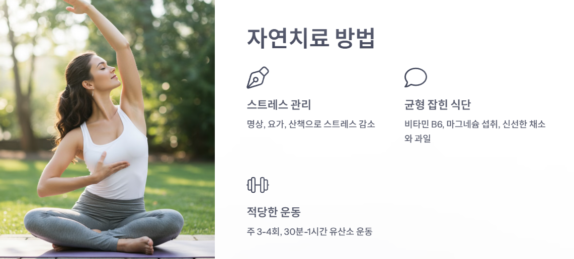 자연치료 방법으로 해결하기