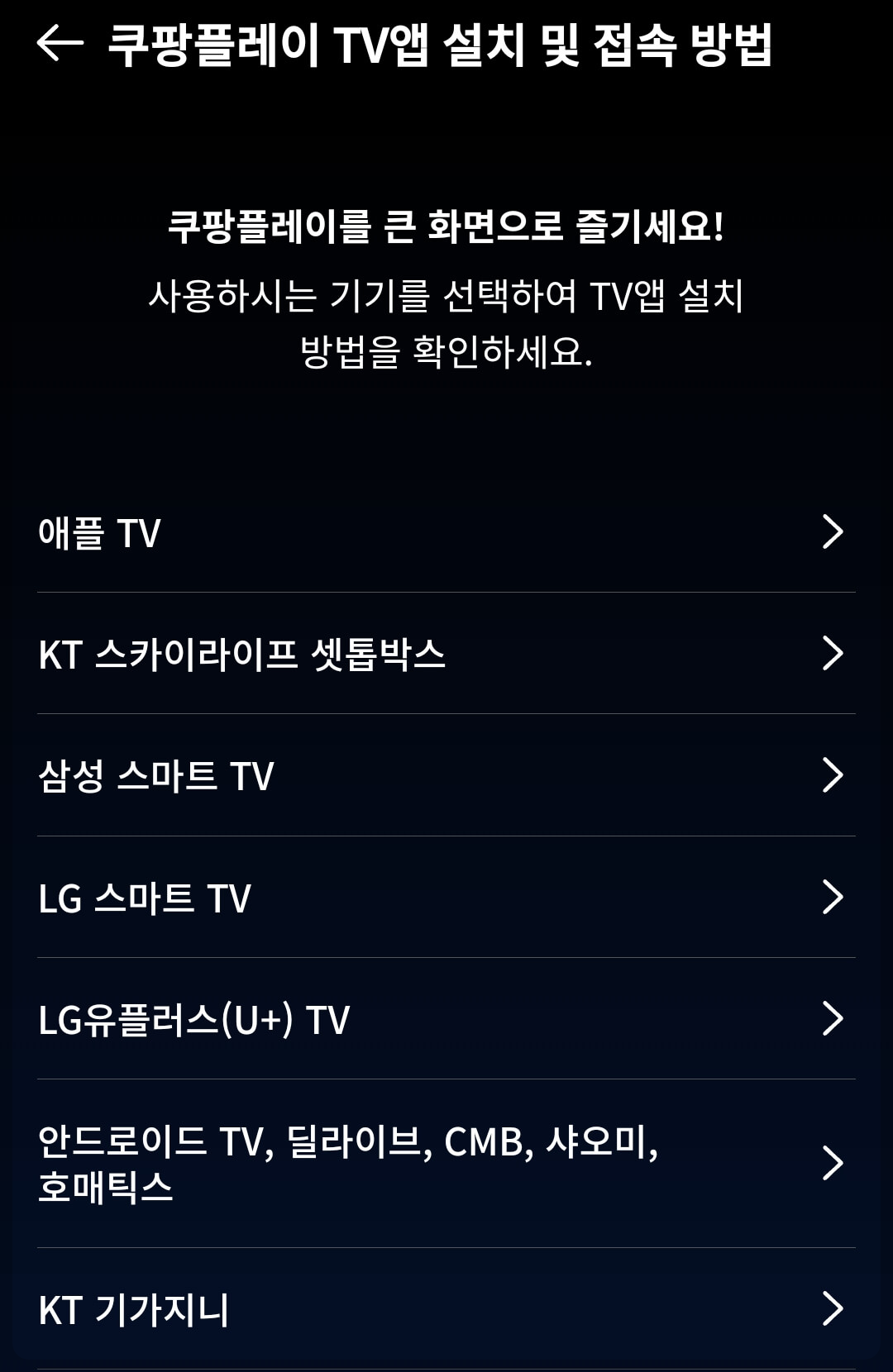 tv 쿠팡 플레이