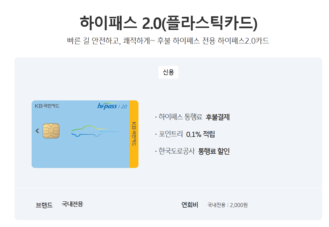 하이패스 선후불카드 구입추천