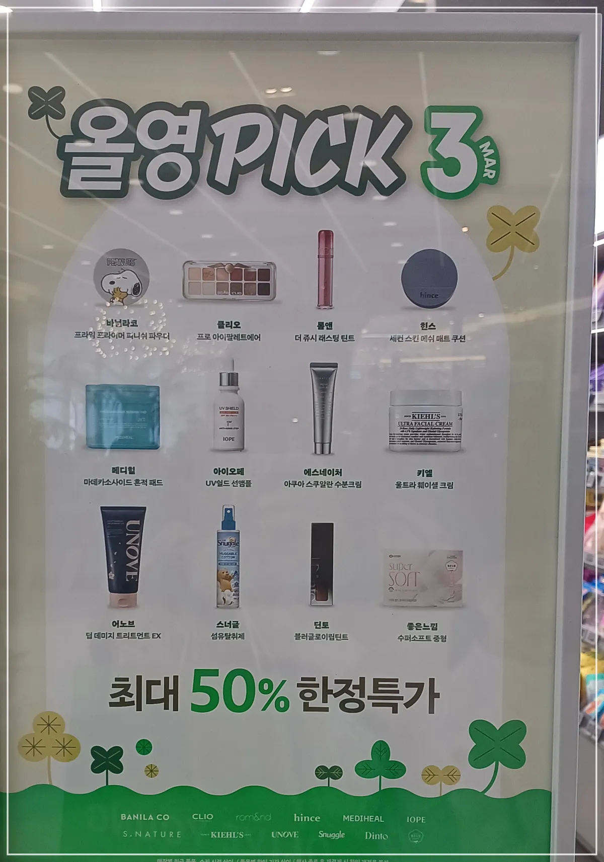 3월-올영픽