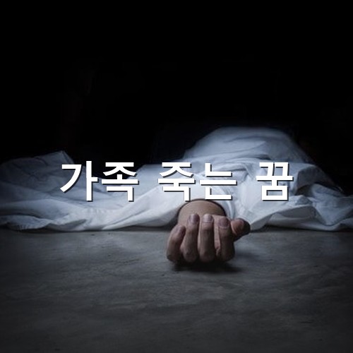 새까만-바탕에-흿낵-옷을-입을-사람이-손이-널부러져-있는-모습