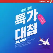 6월-항공권-특가