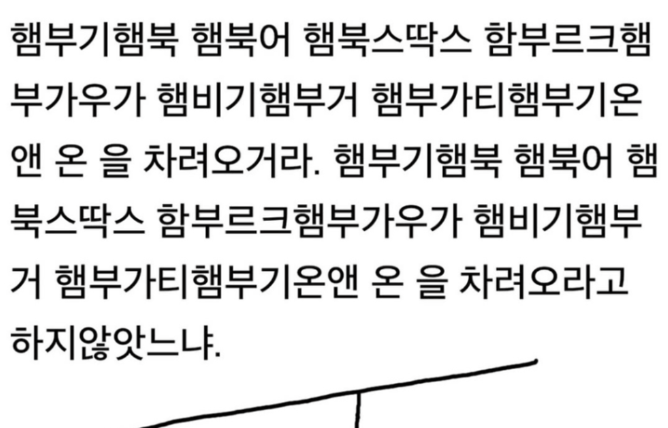 햄부기햄북 가사 노래 풀버전 햄북어 밈