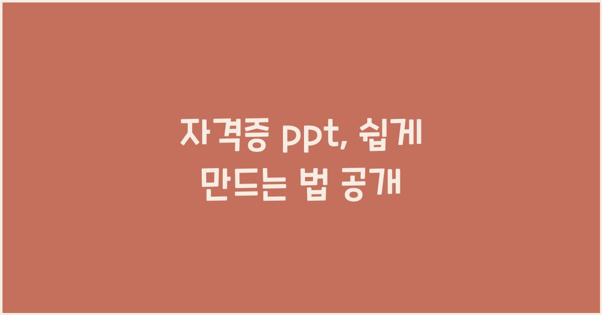 자격증 ppt
