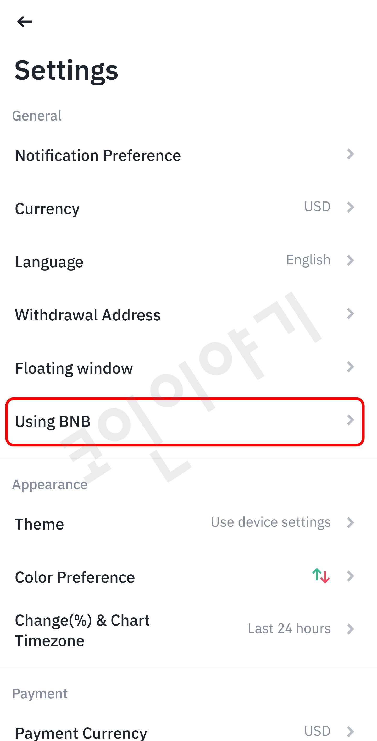 바이낸스 설정 화면에서 BNB로 수수료 결제 옵션을 설정할 수 있는 Using BNB 메뉴 위치 안내