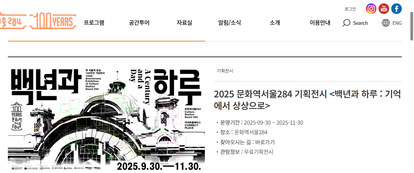 서울역 100주년 전시 총정리, 무료 관람 꿀팁까지 (출처 : 문화체육관광부)