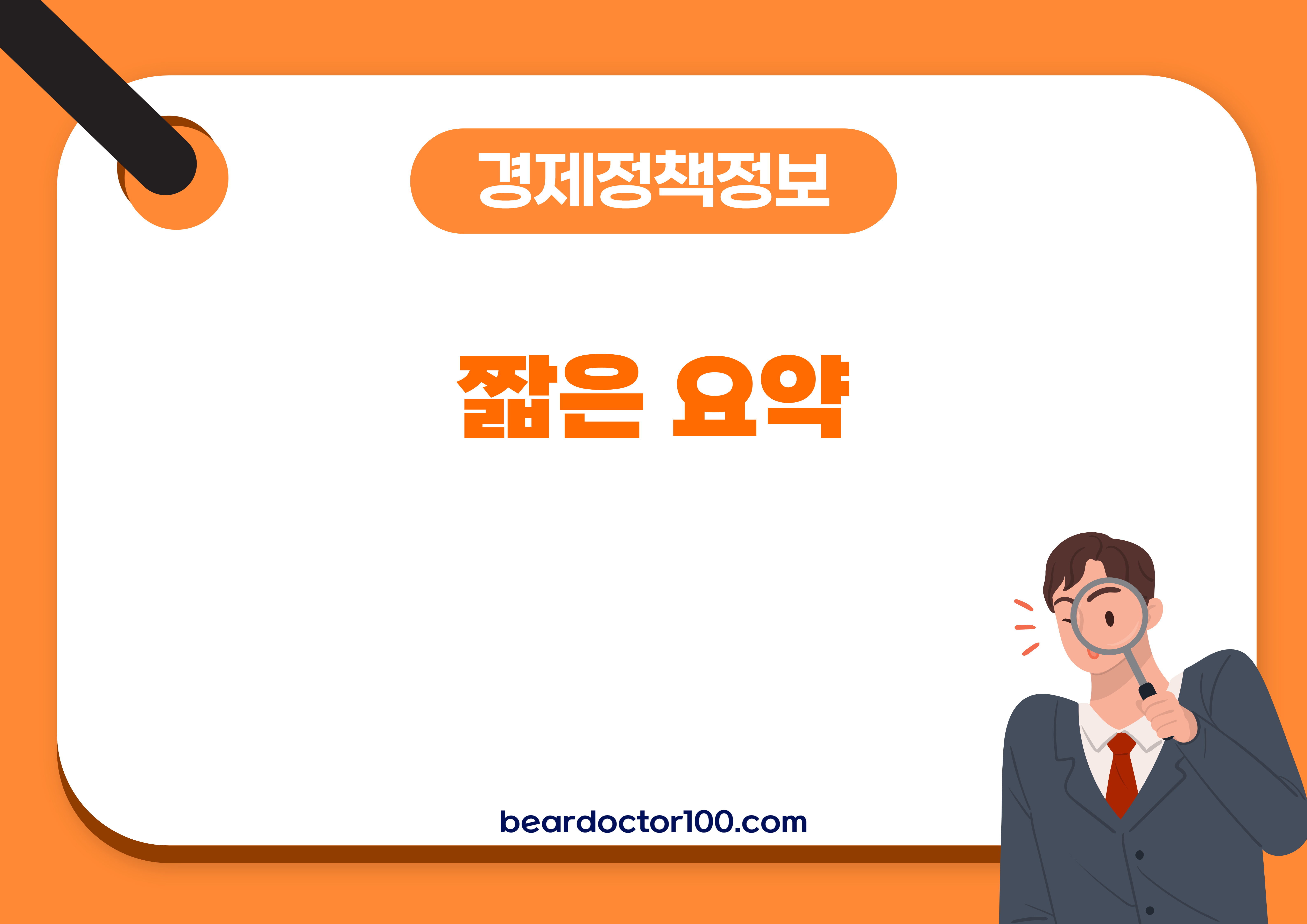 짧은 요약