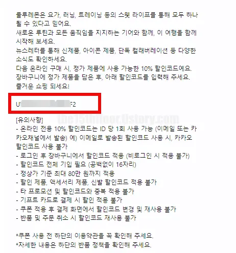 룰루레몬 할인받는 방법