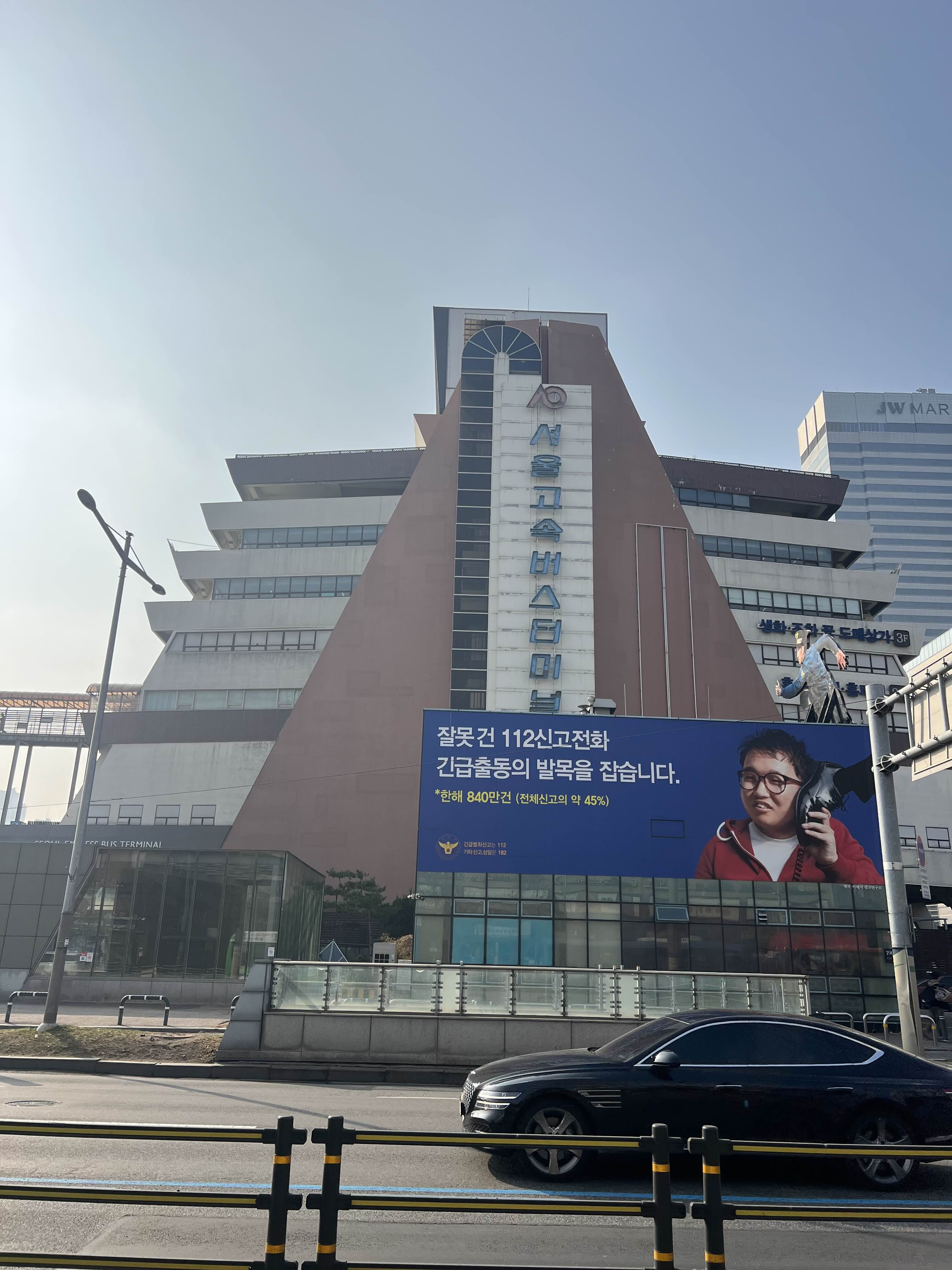 고속버스터미널