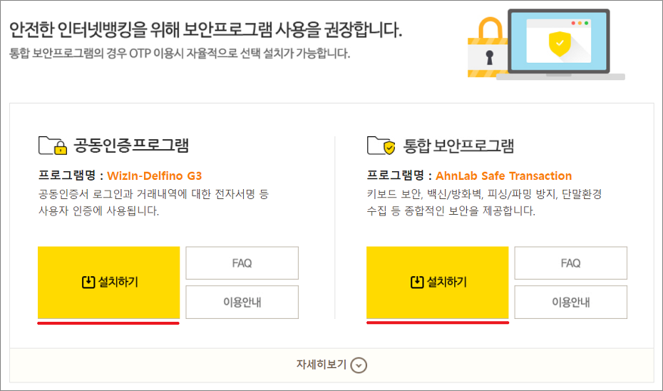 국민은행 보안프로그램 설치