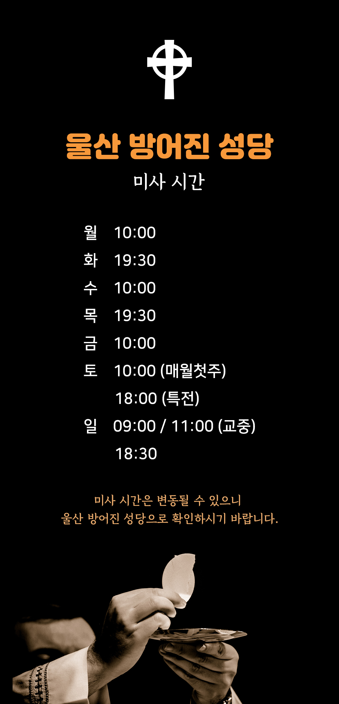 울산시 동구 방어진성당 미사시간