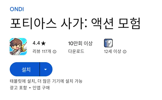 포티아스 사가 PC 버전 다운로드 페이지