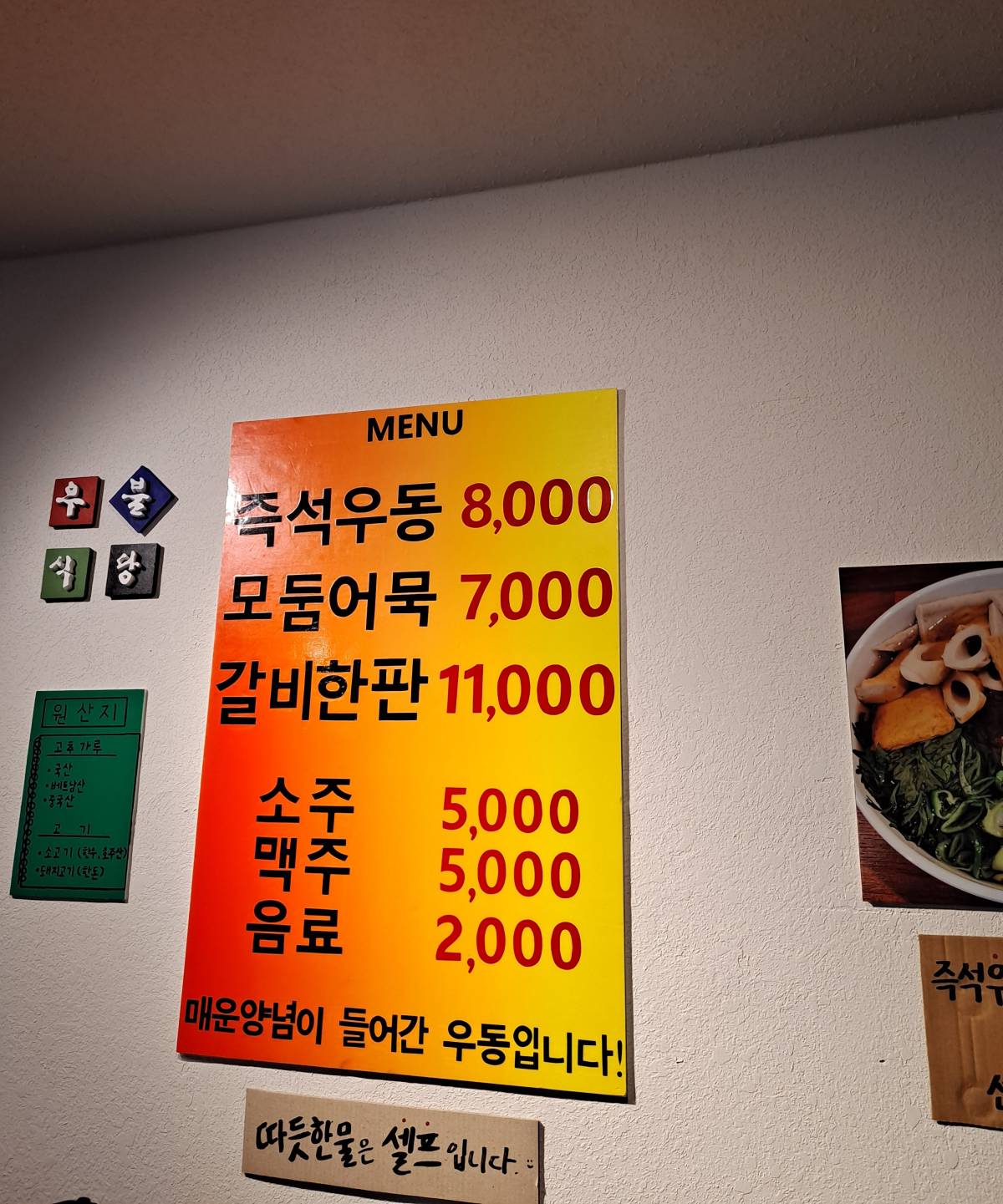 우불식당 미니메뉴판