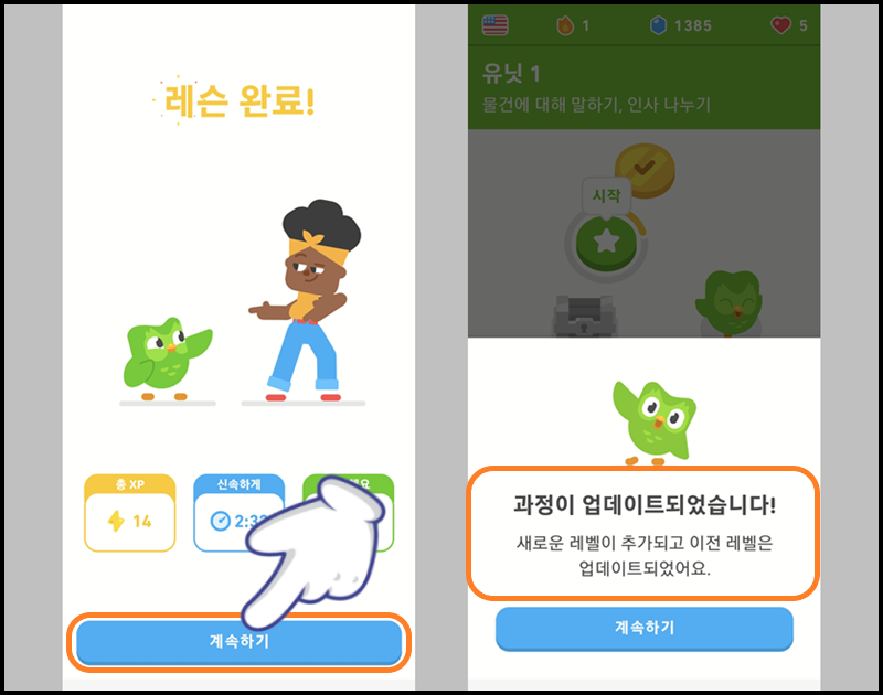 레슨 완료 화면 및 새로운 레벨 추가
