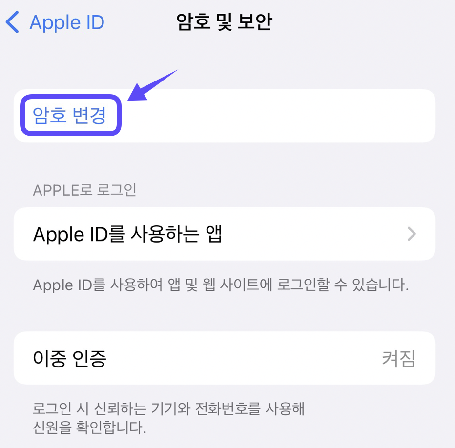 암호 변경하는 방법을 나타내는 그림