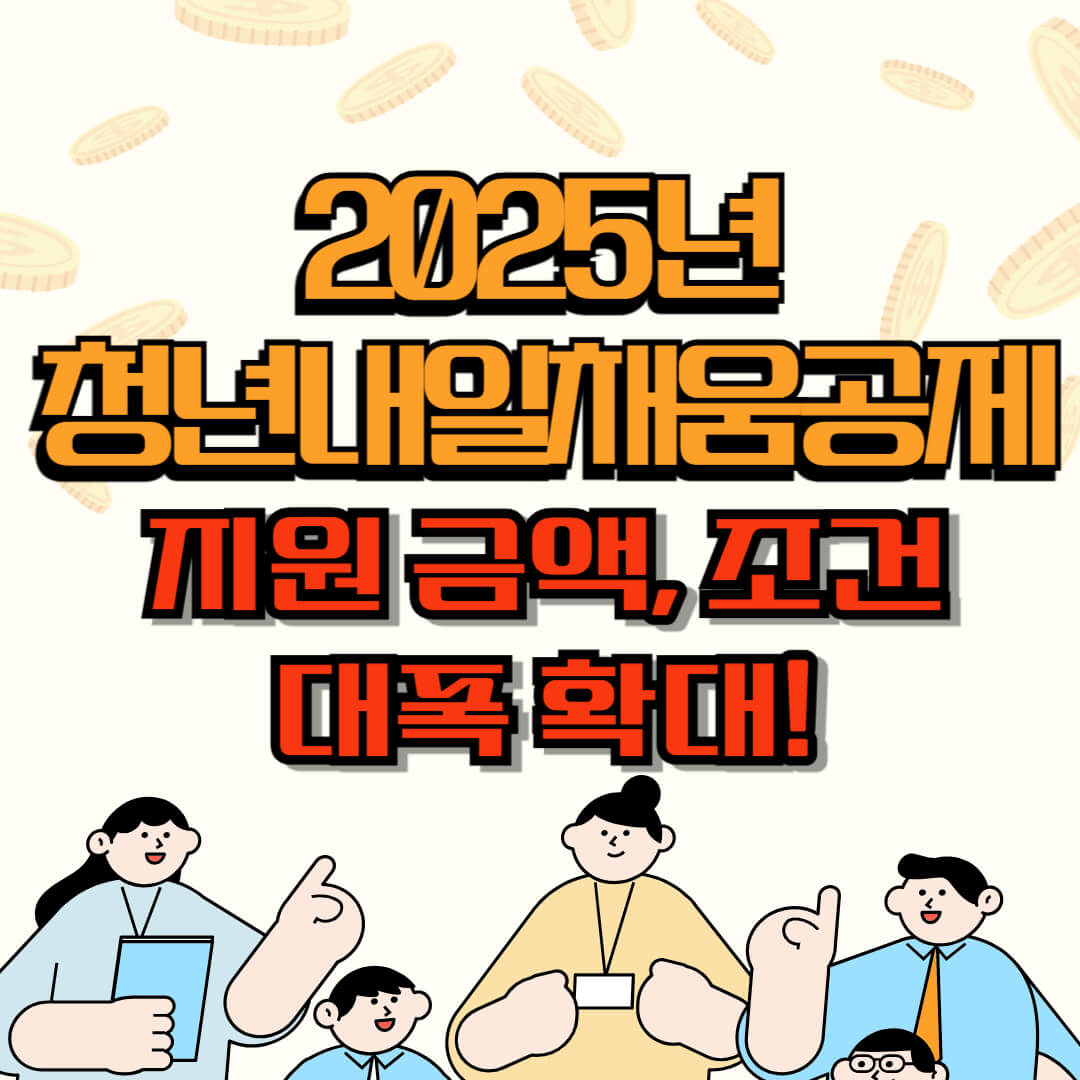 청년내일채움공제