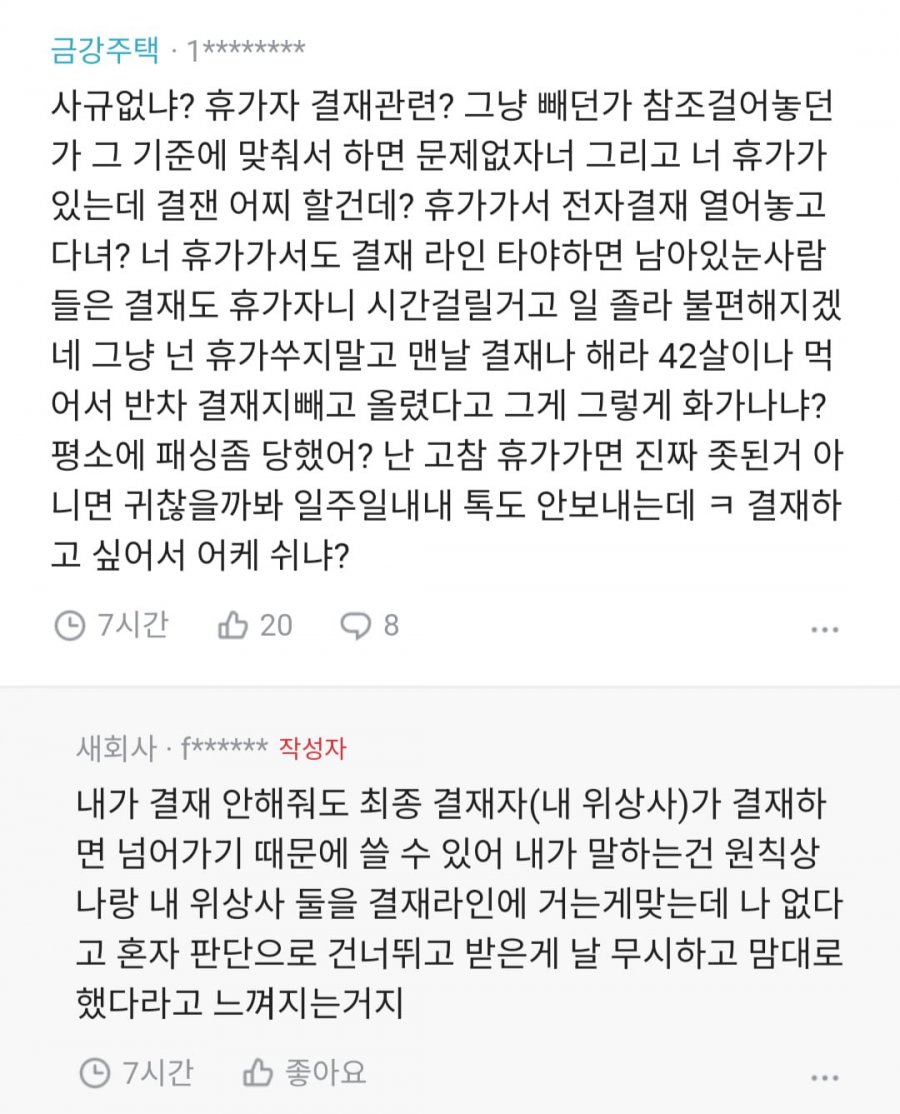 잔소리하니 퇴사한다는 후임.jpg 잔소리하니 퇴사한다는 후임.jpg