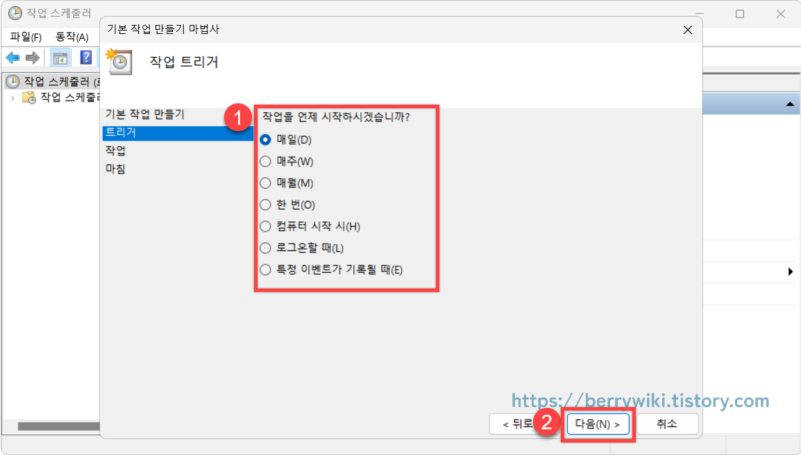 스케줄 실행 주기 설정