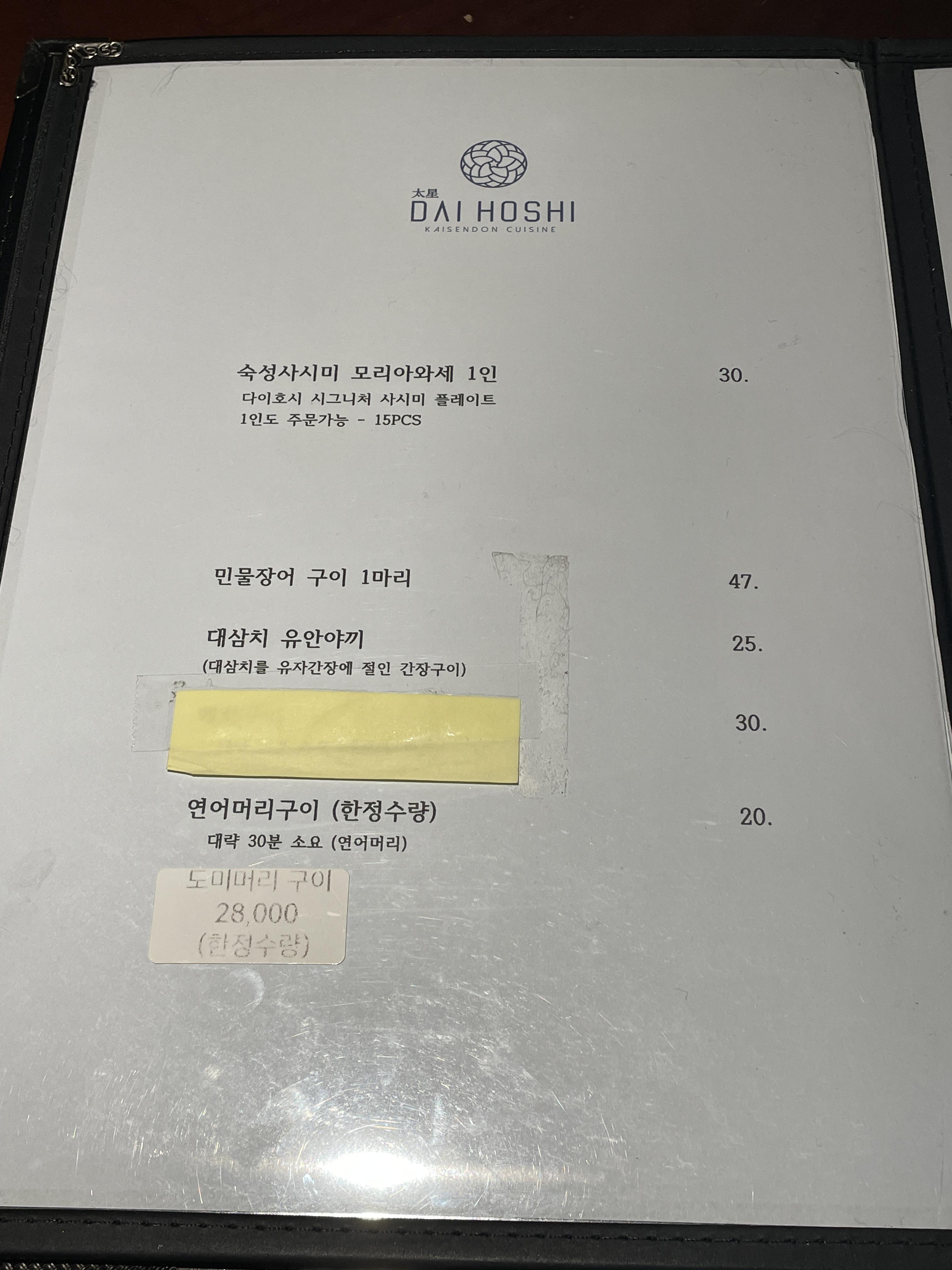 판교 맛집 다이호시 메뉴