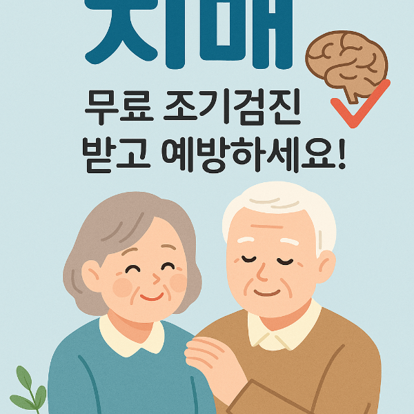 왜 지금 조기검진이 필요한가?