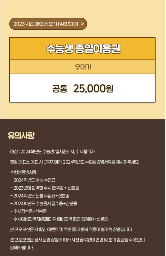 2024 수능 수험표 할인 : 에버랜드