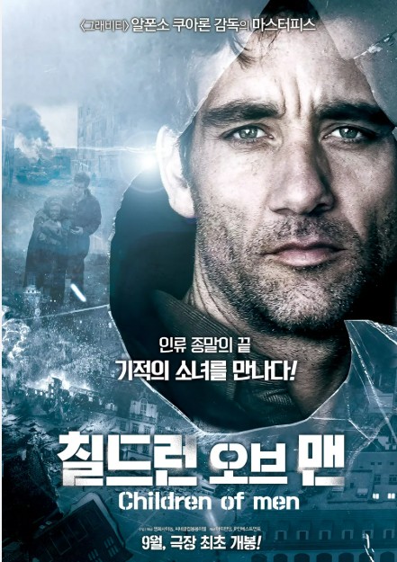 독립영화 &lt;Children of Men&gt; 세계관, 롱테이크 연출, 희망의 메세지