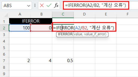 엑셀 IFERROR함수 예제