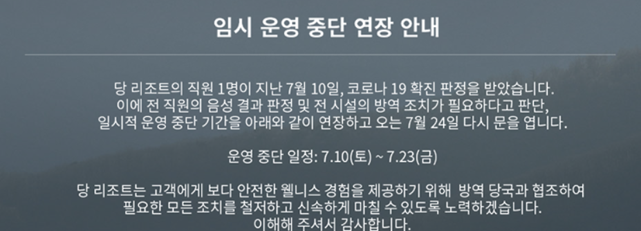 파크로쉬 코로나 임시 휴업